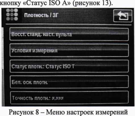 Методика поверки. ГСИ. ДЕНСИТОМЕТРЫ X-Rite eXact. ОЕИ Аналитика