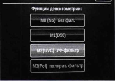 Методика поверки. ГСИ. ДЕНСИТОМЕТРЫ X-Rite eXact. ОЕИ Аналитика