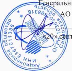 Методика поверки. ГСИ.Резервуар стальной вертикальный цилиндрический теплоизолированный с защитной стенкой РВСтзс-40000.. ОЕИ Аналитика