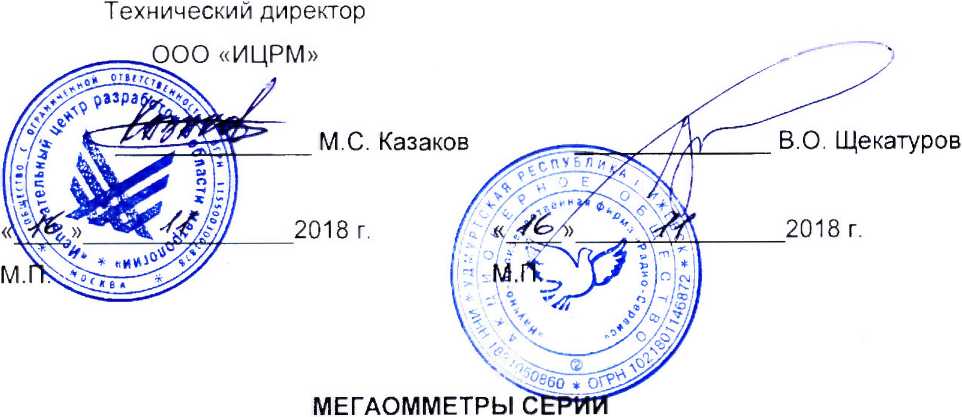 Руководство по эксплуатации. МЕГАОММЕТРЫ СЕРИИ ПСИ. ОЕИ Аналитика