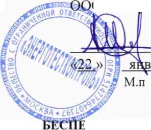 Методика поверки. ГОСУДАРСТВЕННАЯ СИСТЕМА ОБЕСПЕЧЕНИЯ ЕДИНСТВА ИЗМЕРЕНИЙ Система автоматизированная информационно-измерительная коммерческого учета электроэнергии (АИИС КУЭ) АО «Концерн Росэнергоатом» «Белоярская атомная станция». ОЕИ Аналитика