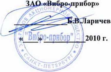 Методика поверки. Аппаратура измерения роторных вибраций ИВ-Д-СФ-3М. ОЕИ Аналитика