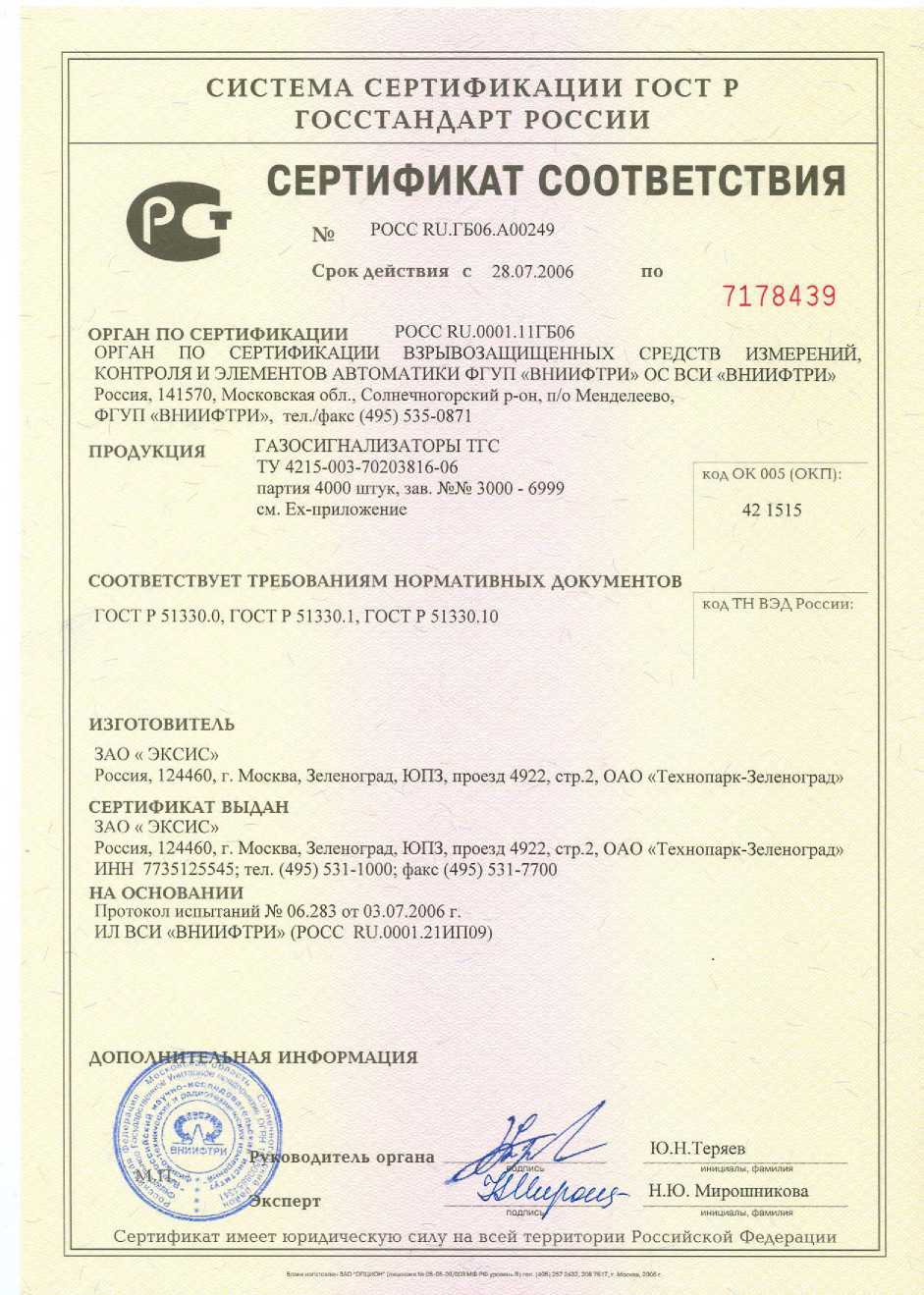 Руководство по эксплуатации. ГАЗОСИГНАЛИЗАТОР ТГС-3/Х С. ОЕИ Аналитика
