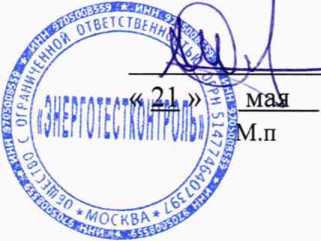 Методика поверки. ГСИ. Система автоматизированная информационно-измерительная коммерческого учета электроэнергии (АИИС КУЭ) ООО ЛТК «Свободный Сокол». ОЕИ Аналитика