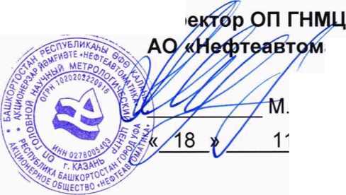 Методика поверки. ГСОЕИ. Система измерений количества газа (СИКГ) «Топливный газ внешним потребителям» (СИКГ-6) (АО «Востсибнефтегаз»). ОЕИ Аналитика