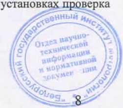 Методика поверки. гси.СЧЕТЧИКИ ЭЛЕКТРИЧЕСКОЙ ЭНЕРГИИ ОДНОФАЗНЫЕ МНОГОФУНКЦИОНАЛЬНЫЕ CE208BY. ОЕИ Аналитика