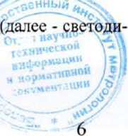 Методика поверки. гси.СЧЕТЧИКИ ЭЛЕКТРИЧЕСКОЙ ЭНЕРГИИ ОДНОФАЗНЫЕ МНОГОФУНКЦИОНАЛЬНЫЕ CE208BY. ОЕИ Аналитика