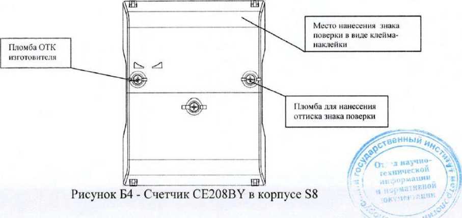 Методика поверки. гси.СЧЕТЧИКИ ЭЛЕКТРИЧЕСКОЙ ЭНЕРГИИ ОДНОФАЗНЫЕ МНОГОФУНКЦИОНАЛЬНЫЕ CE208BY. ОЕИ Аналитика