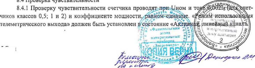 Методика поверки. гси.СЧЕТЧИКИ ЭЛЕКТРИЧЕСКОЙ ЭНЕРГИИ ОДНОФАЗНЫЕ МНОГОФУНКЦИОНАЛЬНЫЕ CE208BY. ОЕИ Аналитика