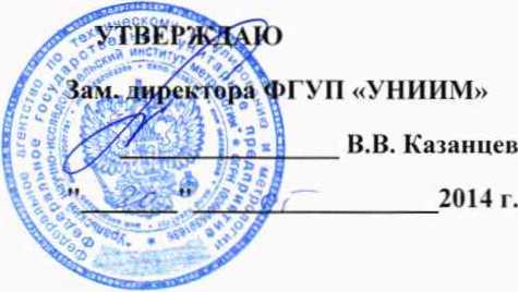 Методика поверки. ГСИ. Весы специальные Scale Unit ХХ82-0002. ОЕИ Аналитика