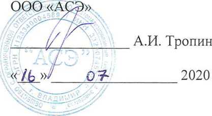 Методика поверки. ГСИ. Система автоматизированная информационно-измерительная коммерческого учета электроэнергии (АИИС КУЭ) филиала ПАО
