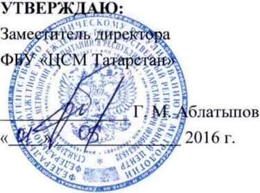 Методика поверки. Система автоматизированная информационно-измерительная коммерческого учета электроэнергии ОАО «Сетевая компания» ПЭС Пестречинского РЭС2. ОЕИ Аналитика