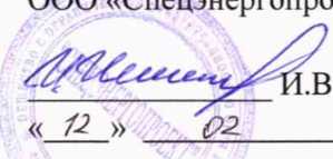Методика поверки. Система автоматизированная информационно-измерительная коммерческого учета электроэнергии (АИИС КУЭ) ООО «ФОРЭС» (Сухоложское и Курьинское подразделения). ОЕИ Аналитика