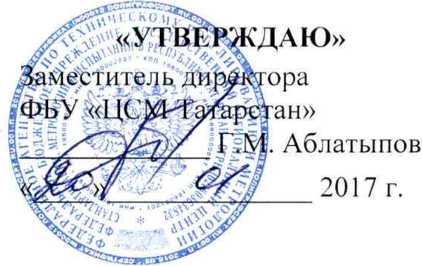 Методика поверки. ГСИ. Система измерительная массы нефти и нефтепродуктов в железнодорожных цистернах ООО «ЛУКОЙЛ-УНП». ОЕИ Аналитика