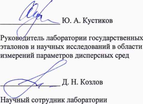 Методика поверки. Государственная система обеспечения единства измерений Анализаторы пыли LM 3086 SER. ОЕИ Аналитика