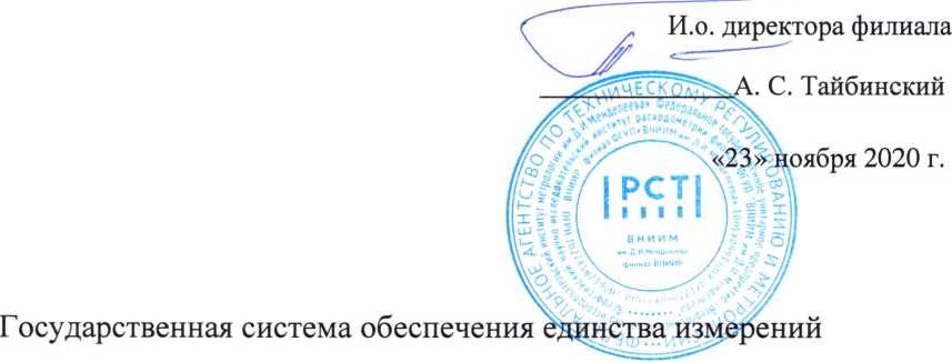 Методика поверки. ГСИ. Резервуары прямоугольные железобетонные ЖБР-250. Методика поверки.. ОЕИ Аналитика