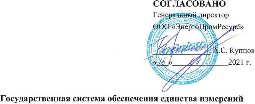 Методика поверки. ГСОЕИ. Система автоматизированная информационно-измерительная коммерческого учета электроэнергии (АИИС КУЭ) АО «Липецкцемент». ОЕИ Аналитика