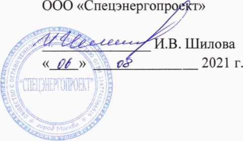 Методика поверки. ГСИ. Система автоматизированная информационно-измерительная коммерческого учета электроэнергии (АИИС КУЭ) ООО «РКС-энерго» (Волосовские горэлектросети). ОЕИ Аналитика