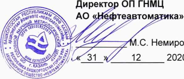 Методика поверки. ГСИ. Система измерений количества и параметров газа (СИКГ), поступающего на продувку факельного коллектора высокого давления УПН-1, в БПРГ ЦПС Куюмбинского месторождения. ОЕИ Аналитика