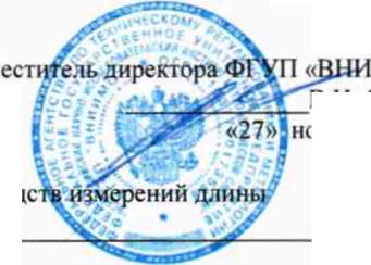 Методика поверки. Меры геометрических параметров профиля рельса RPR-01. ОЕИ Аналитика