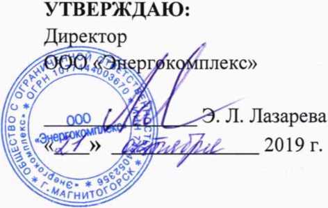 Методика поверки. Система автоматизированная информационно измерительная коммерческого учета электроэнергии ПАО АНК