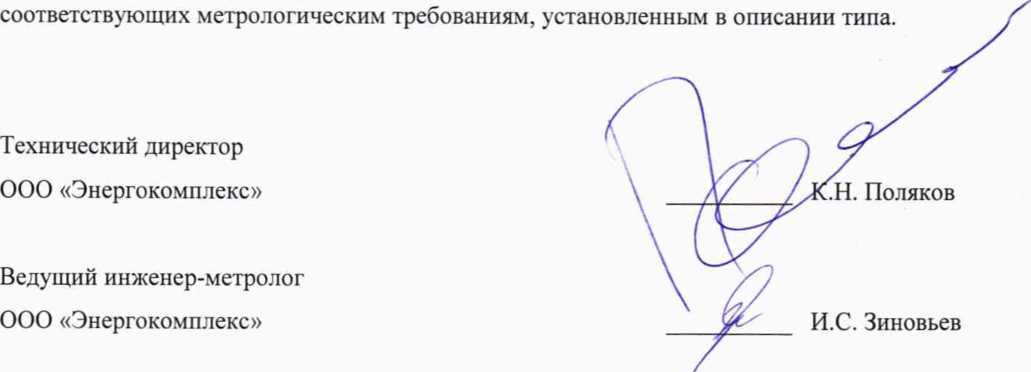 Методика поверки. Система автоматизированная информационно измерительная коммерческого учета электроэнергии ПАО АНК