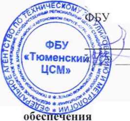 Методика поверки. ГСИ.СИСТЕМА ИЗМЕРЕНИИ КОЛИЧЕСТВА И ПОКАЗАТЕЛЕЙ КАЧЕСТВА НЕФТИ (СИКН) № 1519 «ПСП НЕФТИ ООО «ЮЖНО-ВЛАДИГОРСКОЕ» НА ПОДКЛЮЧЕНИЕ К МАГИСТРАЛЬНОМУ НЕФТЕПРОВОДУ «УСТЬ-БАЛЫК-КУРГАН-УФА- АЛЬМЕТЬЕВСК» НА ЛИДС «ЮЖНЫЙ БАЛЫК». ОЕИ Аналитика