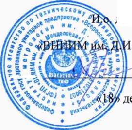 Методика поверки. ГСИ. Колонки газораздаточные сжиженного природного газа ГРК СПГ-ГСК. ОЕИ Аналитика