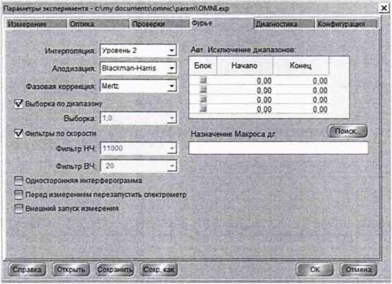 Методика поверки. Фурье-спектрометры инфракрасные модели Nicolet iS20. ОЕИ Аналитика