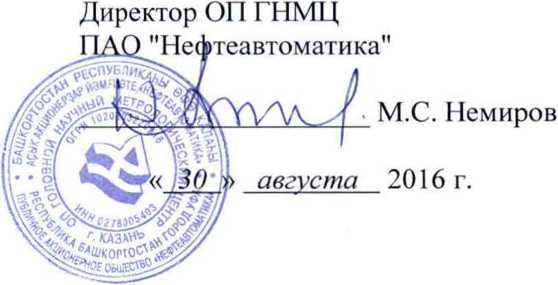 Методика поверки. ГСИ. Система информационно-измерительная «Автоматизированная система оперативного учета нефти ООО «Транснефть-Порт Козьмино». ОЕИ Аналитика