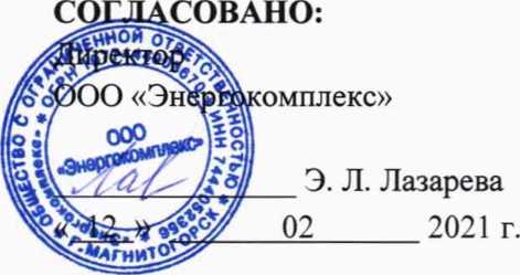 Методика поверки. ГСОЕИ. Система автоматизированная информационно-измерительная коммерческого учета электроэнергии (АИИС КУЭ) ООО «РУСЭНЕРГОСБЫТ» для энергоснабжения ОАО «РЖД» в границах Липецкой области. ОЕИ Аналитика