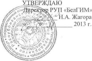 Методика поверки. Система обеспечения единства измерений Республика Беларусь Сигнализатор загазованности ФСТ-05КБ. ОЕИ Аналитика