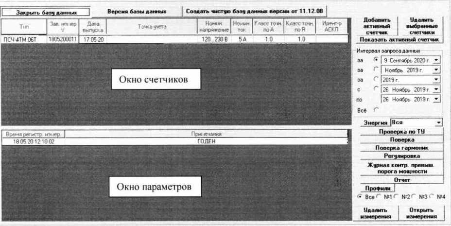 Методика поверки. ГСИ.СЧЕТЧИК ЭЛЕКТРИЧЕСКОЙ ЭНЕРГИИ МНОГОФУНКЦИОНАЛЬНЫЙ ПСЧ-4ТМ.06Т. ОЕИ Аналитика