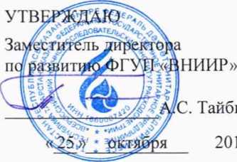 Методика поверки. Государственная система обеспечения единства измерений СИСТЕМА ИЗМЕРЕНИЙ КОЛИЧЕСТВА И ПАРАМЕТРОВ СВОБОДНОГО НЕФТЯНОГО ГАЗА III СТУПЕНИ СЕПАРАЦИИ НЕФТИ, АО «САМАРАНЕФТЕГАЗ» (СИКГ-3). ОЕИ Аналитика