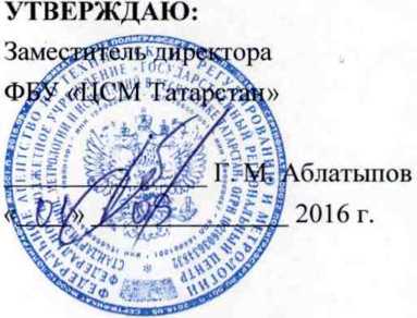 Методика поверки. Система автоматизированная информационно-измерительная коммерческого учета электроэнергии ОАО «Сетевая компания» ПЭС Высокогорского РЭС 1. ОЕИ Аналитика