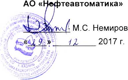 Методика поверки. Система измерений количества и показателей качества нефтепродуктов №1282 ПСП