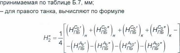 Методика поверки. ГСИ. Резервуары (танки) стальные прямоугольные с криволинейными днищами речных наливных судов проекта 1754БМ, РГС-370, РГС-470, РГС-270. ОЕИ Аналитика