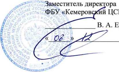 Методика поверки. Система измерительная автоматизированной системы контроля содержания метана в закрытом складе углей Коксохимического производства АО «ЕВРАЗ ЗСМК». ОЕИ Аналитика