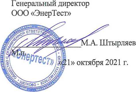 Методика поверки. ГСОЕИ. Система автоматизированная информационно-измерительная коммерческого учета электроэнергии АИИС КУЭ ЕНЭС ПС 220 кВ ЦРП-220. ОЕИ Аналитика