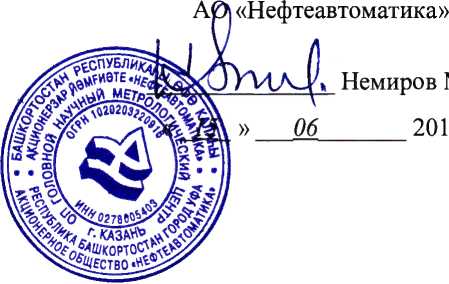 Методика поверки. СИСТЕМА ИЗМЕРЕНИЙ КОЛИЧЕСТВА И ПОКАЗАТЕЛЕЙ КАЧЕСТВА НЕФТИ И ГАЗА. ОЕИ Аналитика