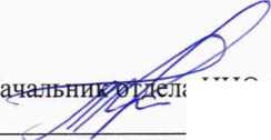 Инструкция. Государственная система обеспечения единства измерений Система измерений количества и параметров газа для собственных нужд ПСП ООО «ЯРГЕО». ОЕИ Аналитика
