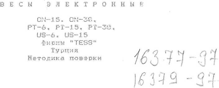 Методика поверки. Весы электронные ON-15. ON-30, РТ-6, РТ—15, РТ-30, US-6. US-15 фирмы