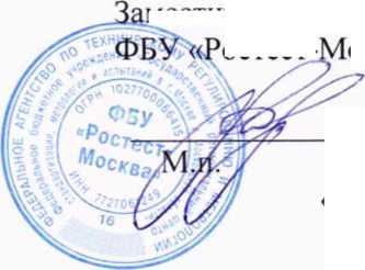 Методика поверки. ГСОЕИ. Приборы для определения числа падения ПЧП-7. ОЕИ Аналитика