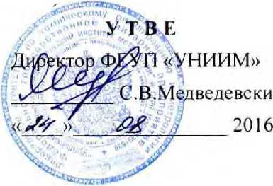 Методика поверки. ГСИ. АИИС КУЭ СЗФ. ОЕИ Аналитика