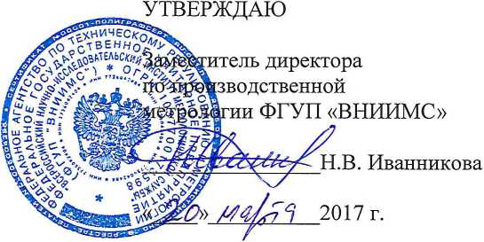 Методика поверки. Аппаратура мониторинга, вибродиагностики и защиты SETPOINT. ОЕИ Аналитика