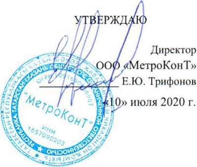 Методика поверки. ГСИ.Резервуары стальные вертикальные цилиндрические с понтоном РВСП-400, РВСП-600. ОЕИ Аналитика