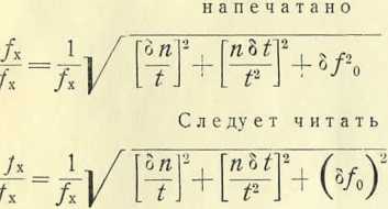 Инструкция. Инструкция 211-54 по поверке генераторов с фиксированной частотой 1000 гц по передаваемой по радио эталонной частоте 1000 гц. ОЕИ Аналитика