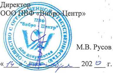 Методика поверки. ГСИ. ПРИБОРЫ БЕСПРОВОДНЫЕ ДЛЯ ИЗМЕРЕНИЯ ВИБРАЦИИ VIBlock . ОЕИ Аналитика