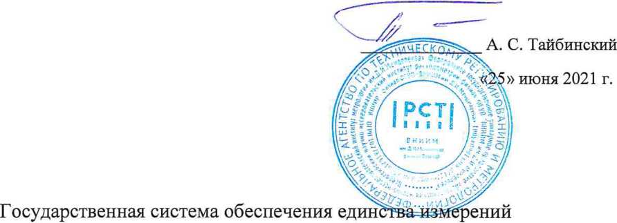 Методика поверки. ГСОЕИ. РЕЗЕРВУАРЫ СТАЛЬНЫЕ ВЕРТИКАЛЬНЫЕ ЦИЛИНДРИЧЕСКИЕ ТЕПЛОИЗОЛИРОВАННЫЕ РВС-700. ОЕИ Аналитика