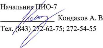 Методика поверки. ГСОЕИ. РЕЗЕРВУАРЫ СТАЛЬНЫЕ ВЕРТИКАЛЬНЫЕ ЦИЛИНДРИЧЕСКИЕ ТЕПЛОИЗОЛИРОВАННЫЕ РВС-700. ОЕИ Аналитика
